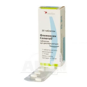 Флемоксин Солютаб таблетки диспергируемые 125 мг №20