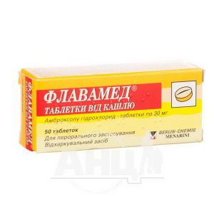 Флавамед таблетки від кашлю 30 мг №50