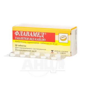 Флавамед таблетки от кашля 30 мг №50