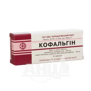Кофальгін таблетки блістер №10