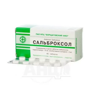 Сальброксол таблетки блистер №40