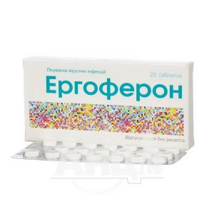 Эргоферон таблетки блистер №20