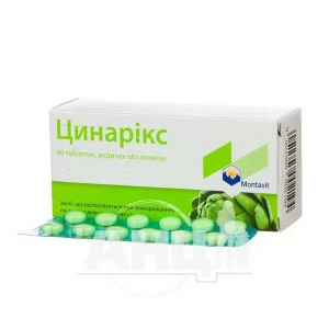 Цинарікс таблетки вкриті оболонкою 55 мг №60
