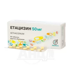Етацизин таблетки вкриті оболонкою 50 мг блістер №50