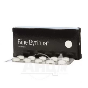 Белый уголь таблетки №10