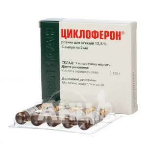 Циклоферон розчин для ін'єкцій 12,5 % ампула 2 мл №5