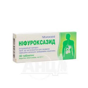 Ніфуроксазид таблетки вкриті оболонкою 0,1 г №30
