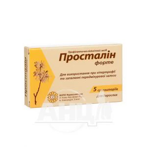 Просталин форте суппозитории №5