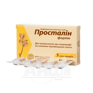 Просталин форте суппозитории №5