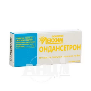 Ондансетрон таблетки покрытые оболочкой 8 мг блистер №10