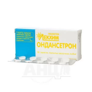 Ондансетрон таблетки покрытые оболочкой 8 мг блистер №10