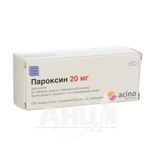 Пароксин таблетки вкриті плівковою оболонкою 20 мг блістер №30
