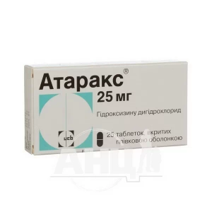 Атаракс таблетки вкриті плівковою оболонкою 25 мг блістер №25