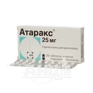 Атаракс таблетки вкриті плівковою оболонкою 25 мг блістер №25