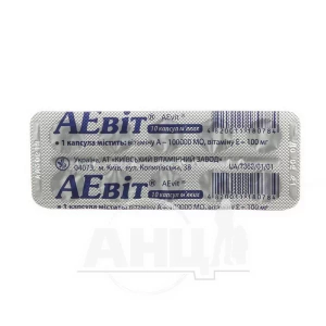 Аевіт капсули м'які блістер №10