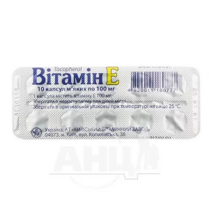 Витамин E капсулы мягкие 0,1 г блистер №10