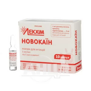 Новокаїн розчин для ін'єкцій 0,5% ампула 5 мл №10