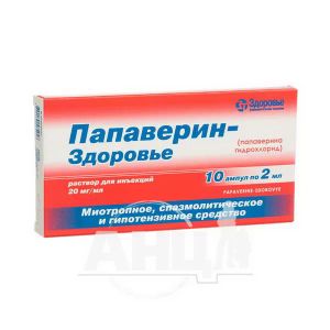 Папаверину гідрохлорид розчин для ін'єкцій 2% ампула 2 мл №10