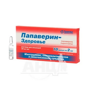 Папаверина гидрохлорид раствор для инъекций 2% ампула 2 мл №10