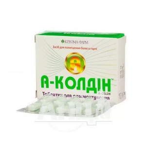 А-колдін таблетки для розсмоктування №20
