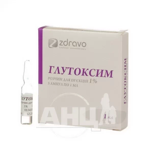 Глутоксим раствор для инъекций 1 % ампула 1 мл №5