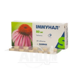Иммунал таблетки 80 мг блистер №20