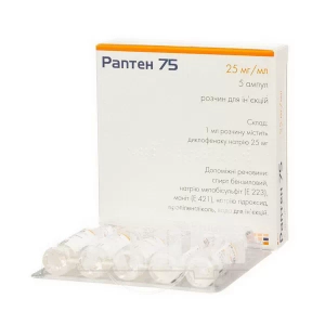 Раптен 75 розчин для ін'єкцій ампула 3 мл №5