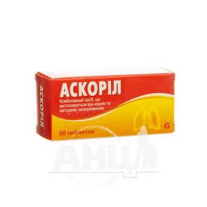 Аскоріл таблетки №50
