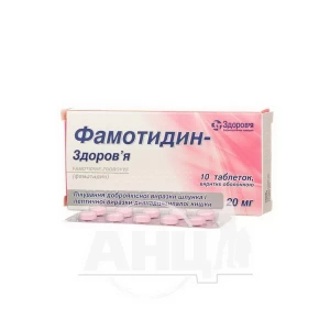 Фамотидин-Здоровье таблетки покрытые оболочкой 20 мг банка №10