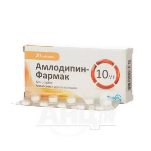 Амлодипін-Фармак таблетки 10 мг блістер №20