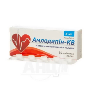Амлодипин-КВ таблетки 5 мг блистер №30