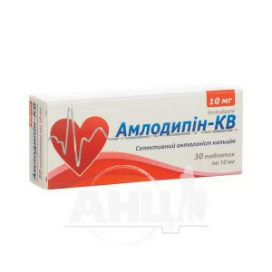 Амлодипин-КВ таблетки 10 мг блистер №30