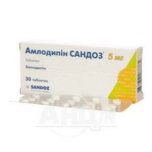 Амлодипін Сандоз таблетки 5 мг блістер №30