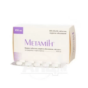 Метамін таблетки вкриті оболонкою 850 мг №100