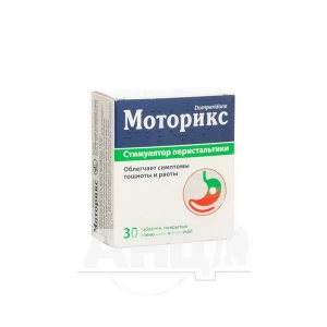 Моторикс таблетки покрытые пленочной оболочкой 10 мг блистер №30