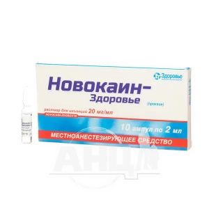Новокаин-Здоровье раствор для инъекций 2 % ампула 2 мл №10