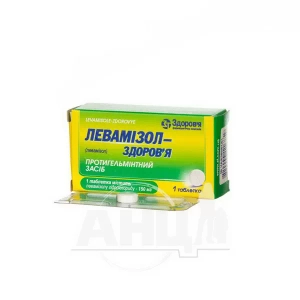 Левамізол-Здоров'я таблетки 150 мг блістер №1
