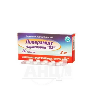 Лопераміду гідрохлорид ОЗ таблетки 2 мг блістер №20