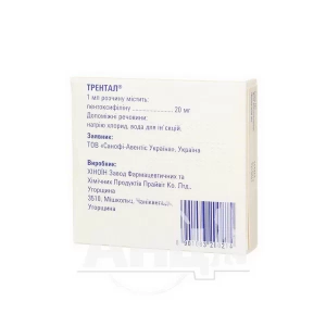 Трентал розчин для ін'єкцій 100 мг ампула 5 мл №5
