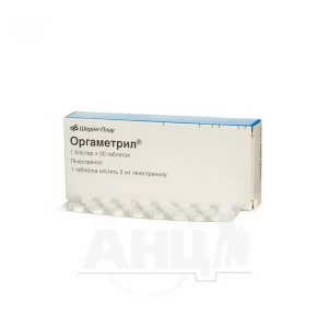 Оргаметрил таблетки 5 мг блистер №30