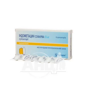 Индометацин Софарма суппозитории 50 мг стрип №6