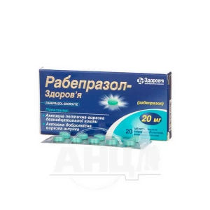 Рабепразол-Здоровье таблетки покрытые оболочкой кишечно-растворимой 20 мг №20