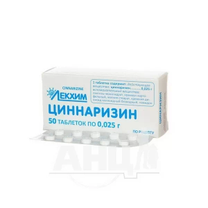 Циннаризин таблетки 0,025 г блистер №50