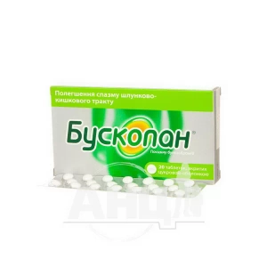 Бускопан таблетки вкриті цукровою оболонкою 10 мг №20