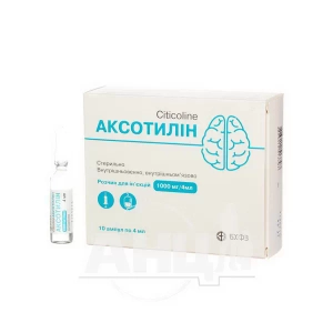 Аксотилін розчин для ін'єкцій 1000 мг/4 мл ампула 4 мл касета №10