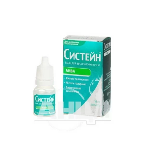 Сістейн Аква засіб для зволоження очей 10 мл