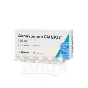 Аллопуринол Сандоз таблетки 100 мг №50