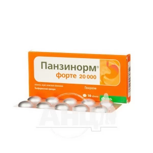 Панзинорм форте 20000 таблетки вкриті оболонкою №10
