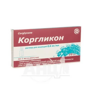 Корглікон розчин для ін'єкцій 0,6 мг/мл ампула 1 мл №10