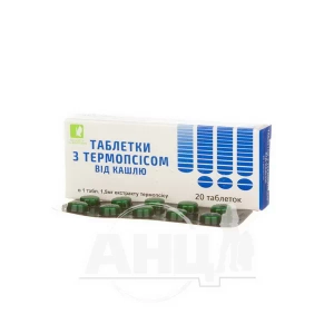 Таблетки від кашлю з термопсисом 0,3 г №20